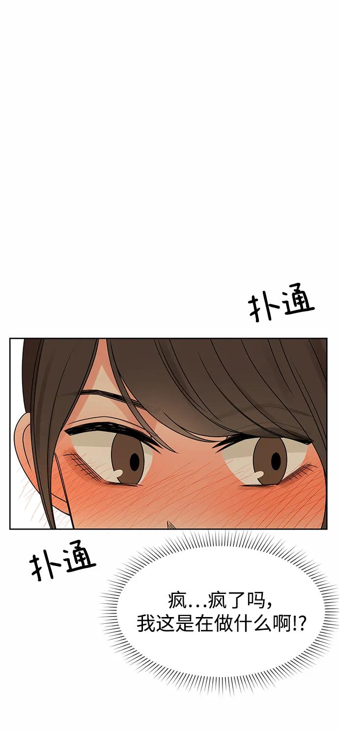 爱的旋律 第53话 第44页
