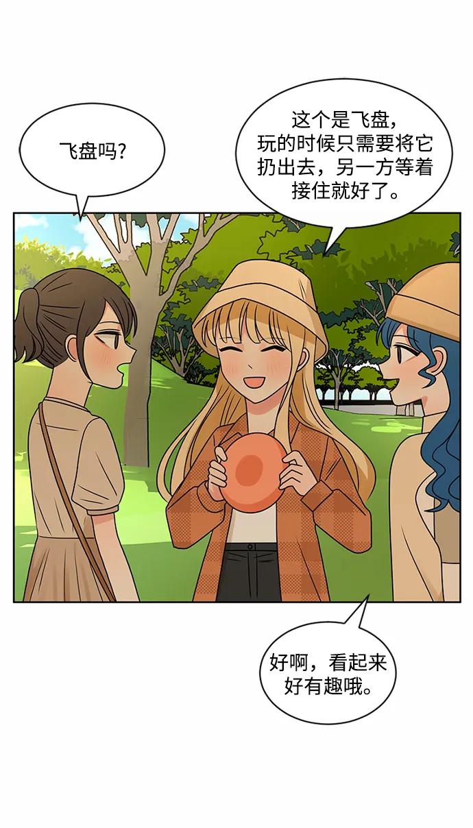 爱的旋律 第53话 第11页