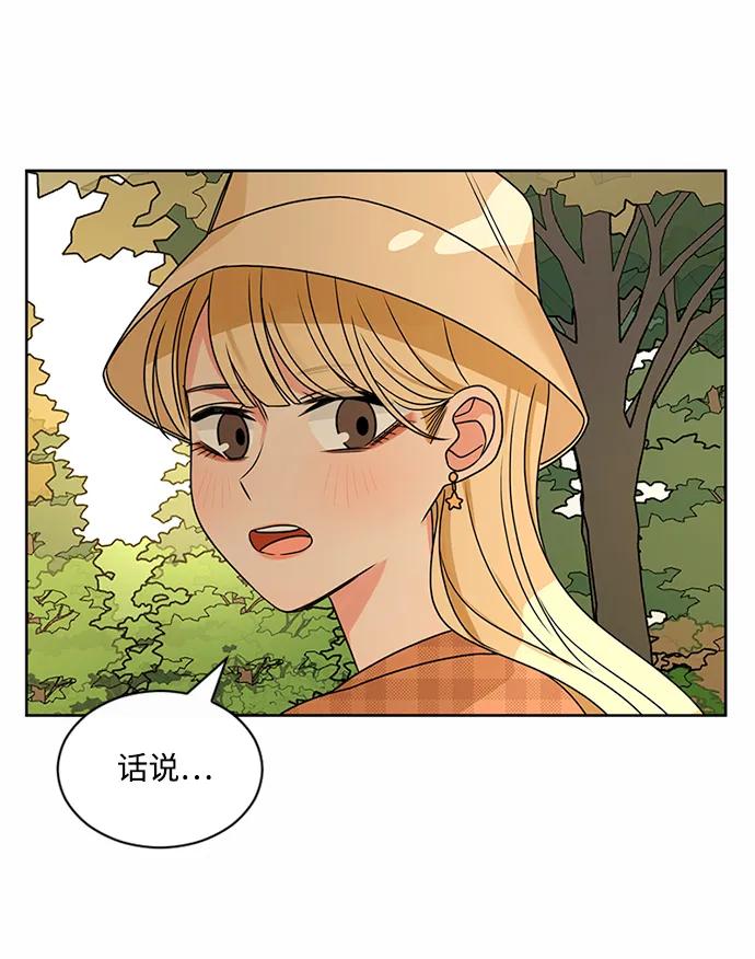 爱的旋律 第53话 第5页