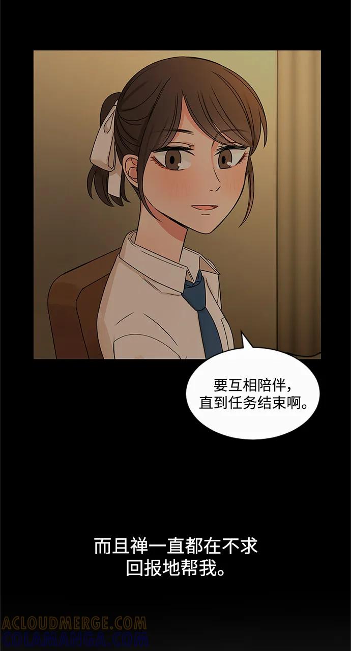 爱的旋律 第53话 第67页