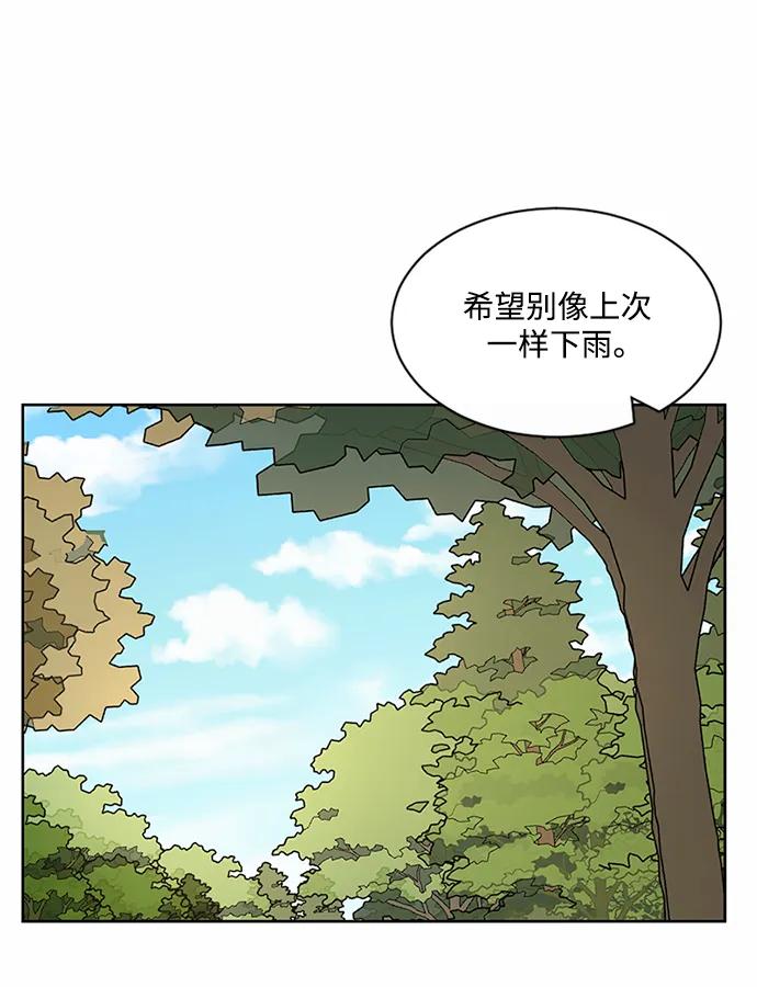 爱的旋律 第53话 第3页