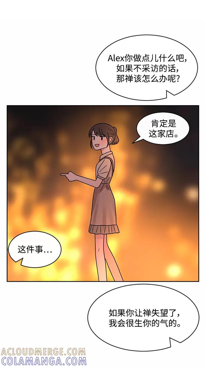 爱的旋律 第53话 第73页