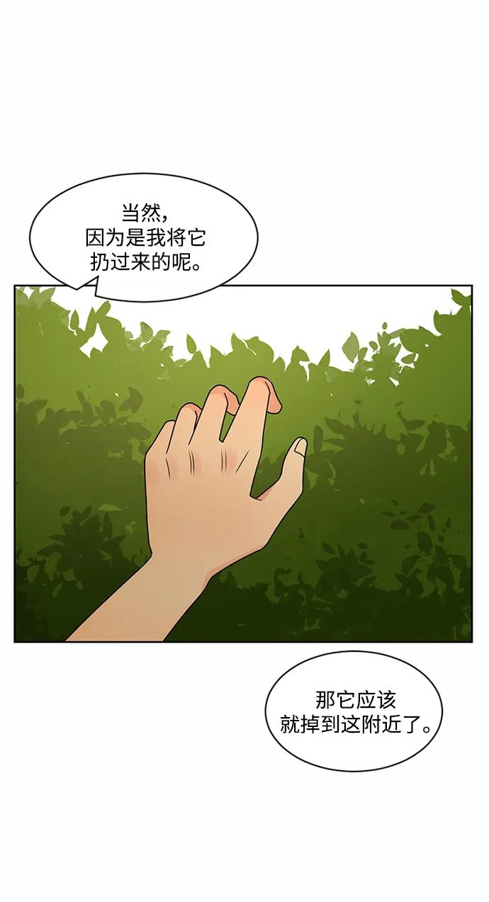 爱的旋律 第53话 第23页