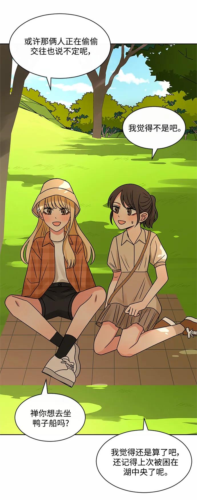 爱的旋律 第53话 第32页