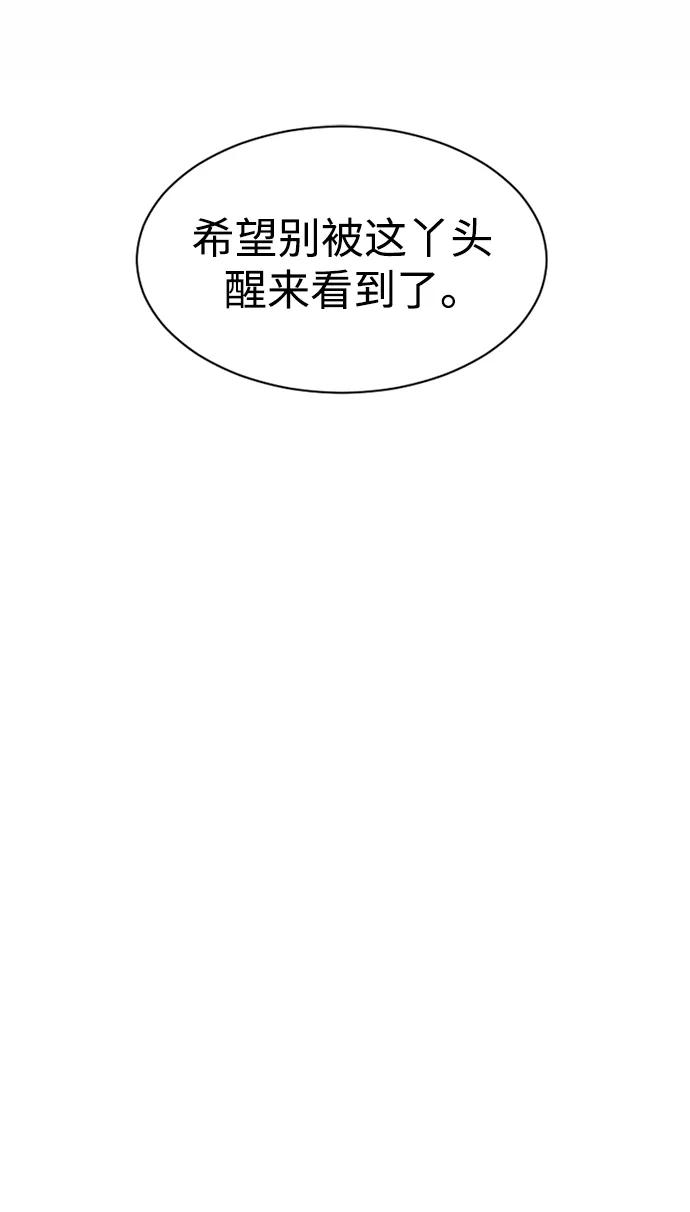 爱的旋律 第53话 第48页