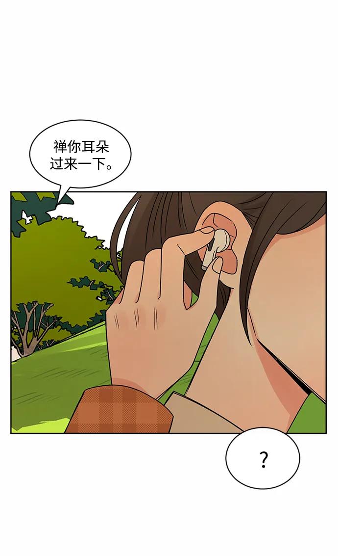 爱的旋律 第53话 第33页