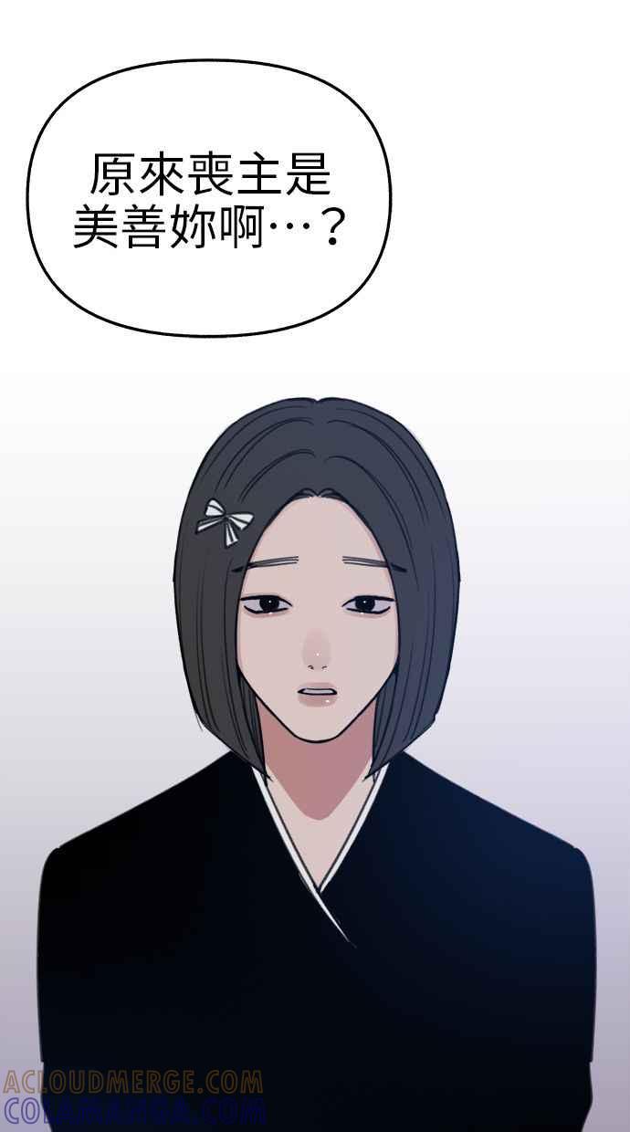 隐密的缪思 第65话 当戏剧结束后 第40页
