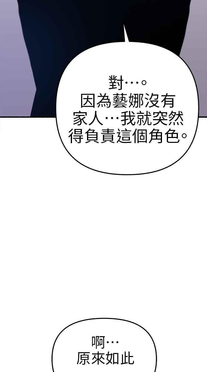 隐密的缪思 第65话 当戏剧结束后 第41页