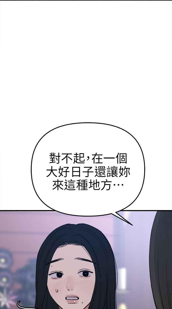 隐密的缪思 第65话 当戏剧结束后 第38页