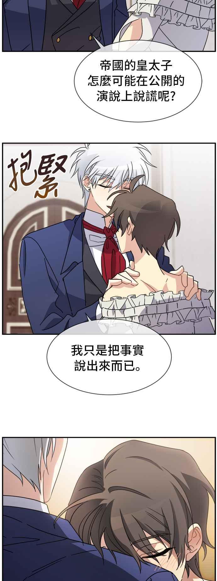 《皇太子妃101》第69话 第30页