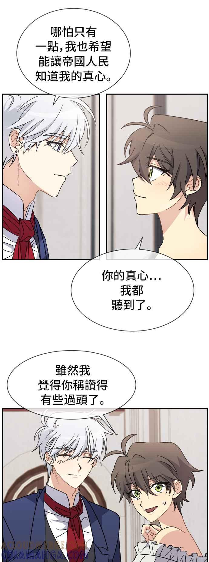 《皇太子妃101》第69话 第29页