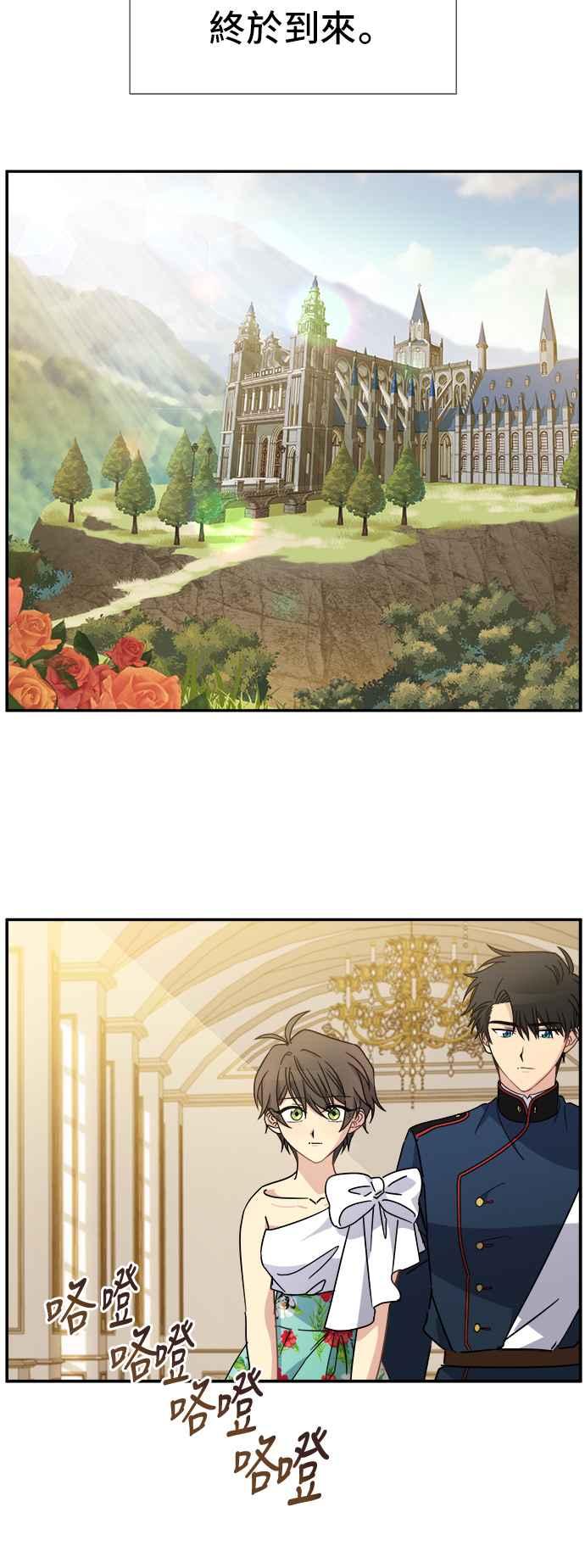《皇太子妃101》第69话 第32页