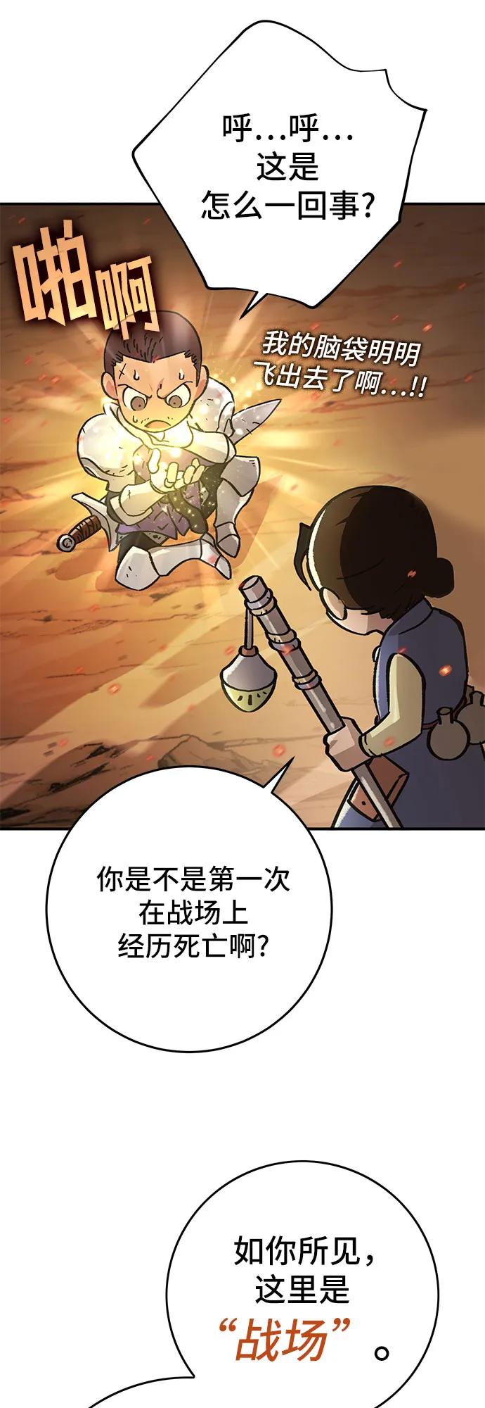 《无尽之战》[第1话] 复仇之日 第29页