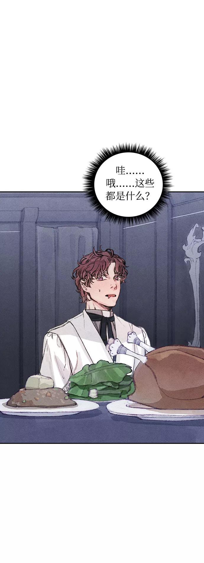《攻略侯爵殿下的方法》第18话 第36页