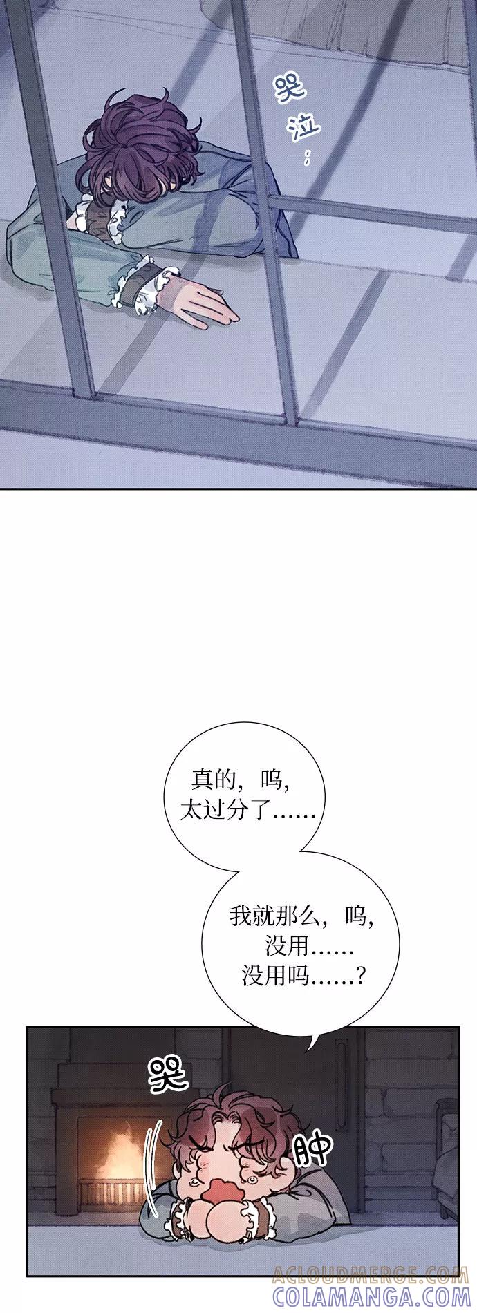 《攻略侯爵殿下的方法》第18话 第13页