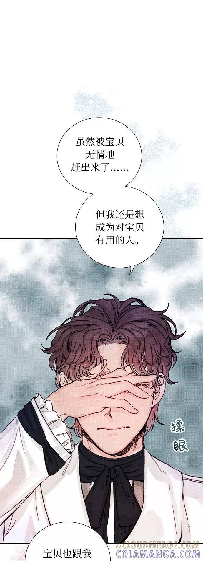 《攻略侯爵殿下的方法》第18话 第25页