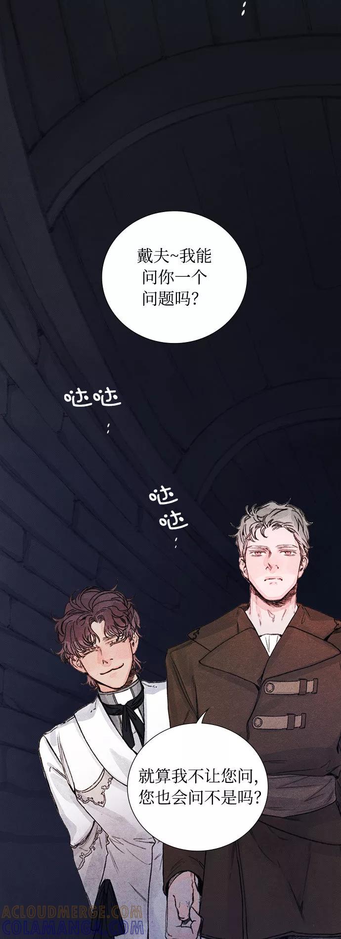 《攻略侯爵殿下的方法》第18话 第19页