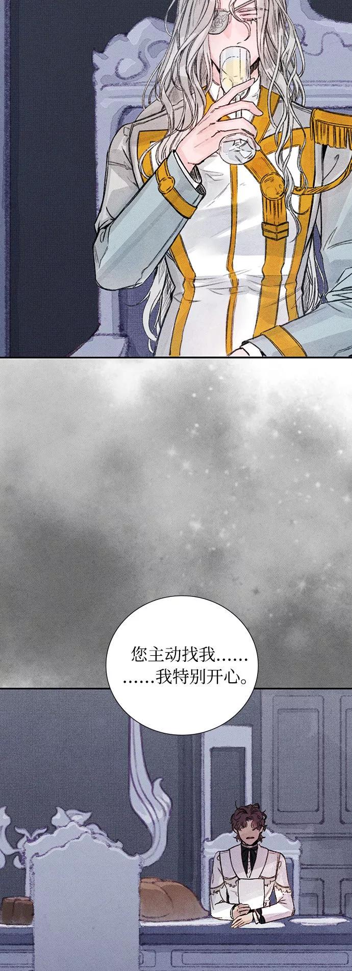 《攻略侯爵殿下的方法》第18话 第45页