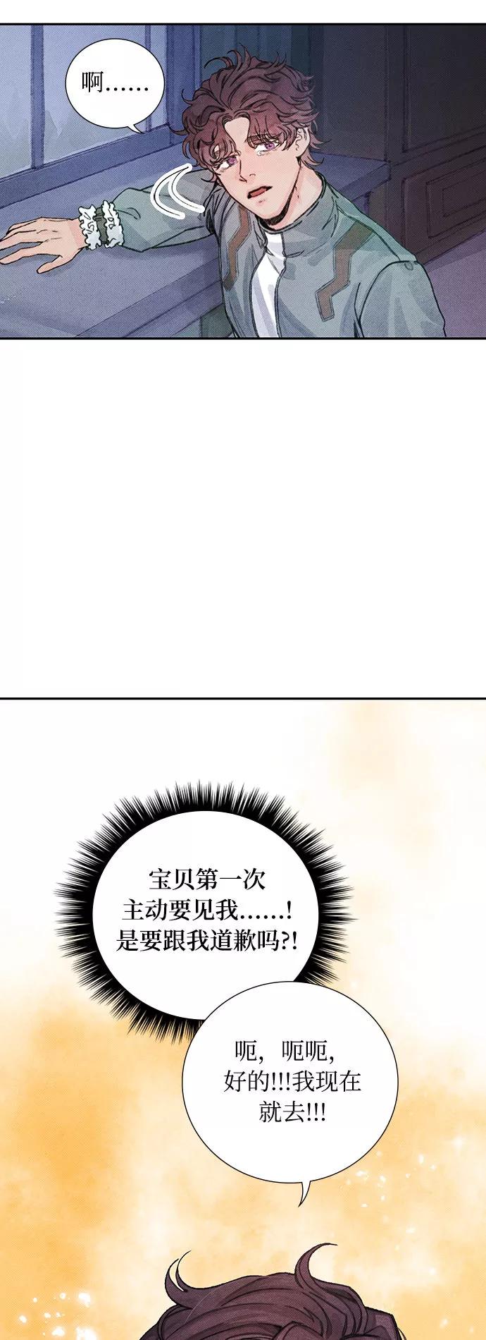 《攻略侯爵殿下的方法》第18话 第17页