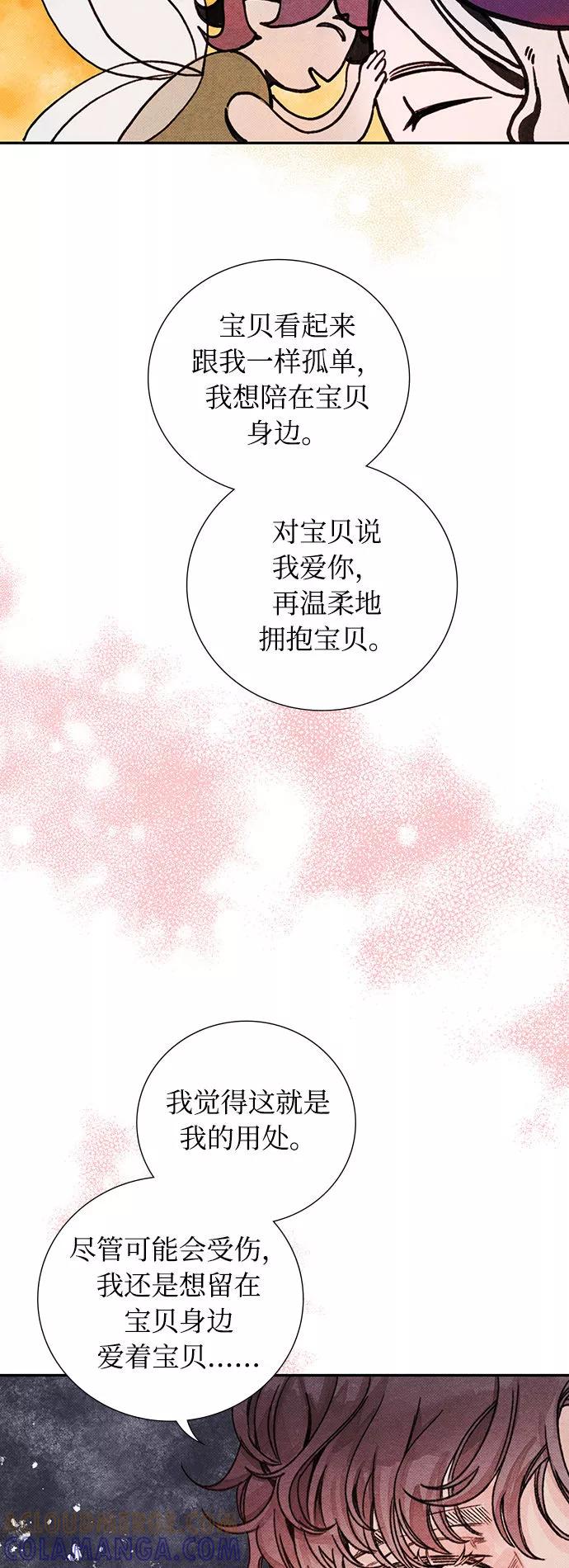 《攻略侯爵殿下的方法》第18话 第28页