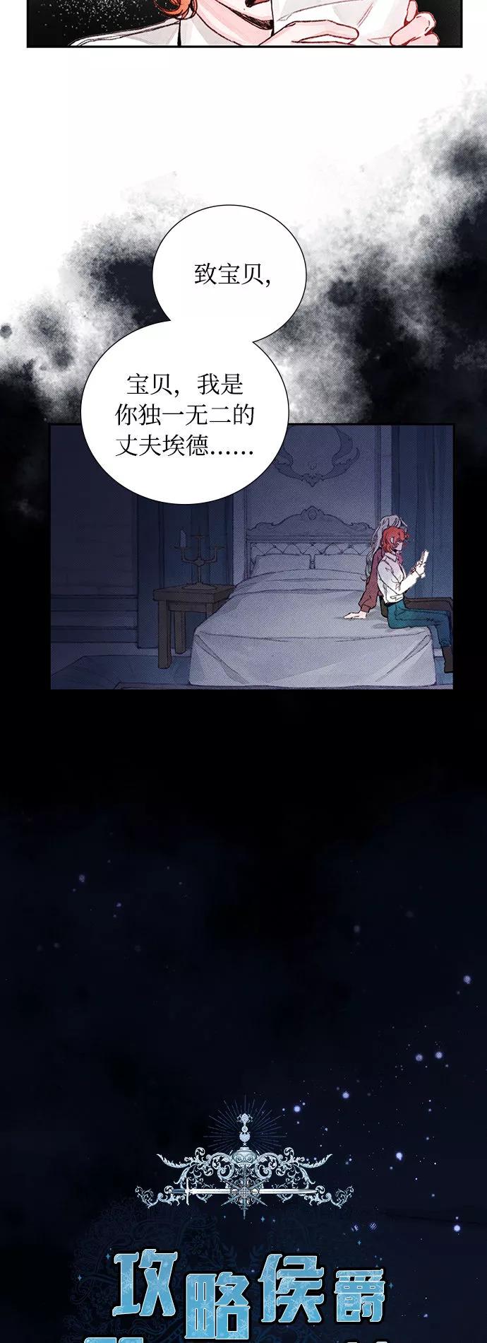 《攻略侯爵殿下的方法》第18话 第11页