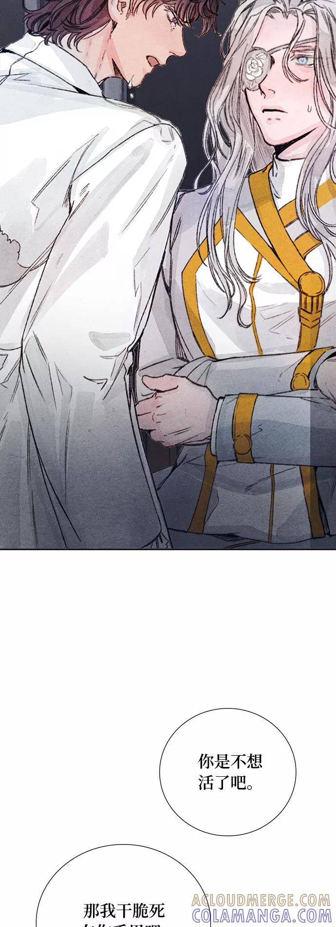 《攻略侯爵殿下的方法》第18话 第52页