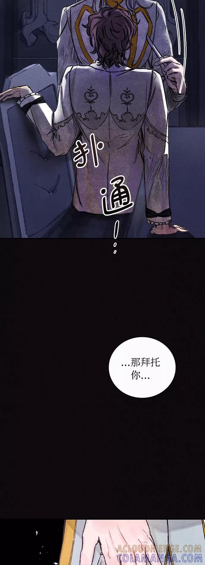 《攻略侯爵殿下的方法》第18话 第58页