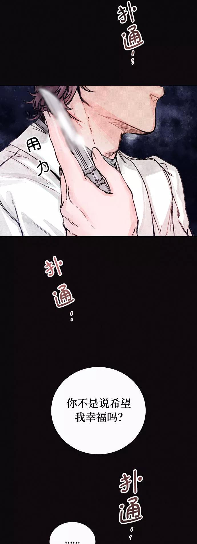 《攻略侯爵殿下的方法》第18话 第56页