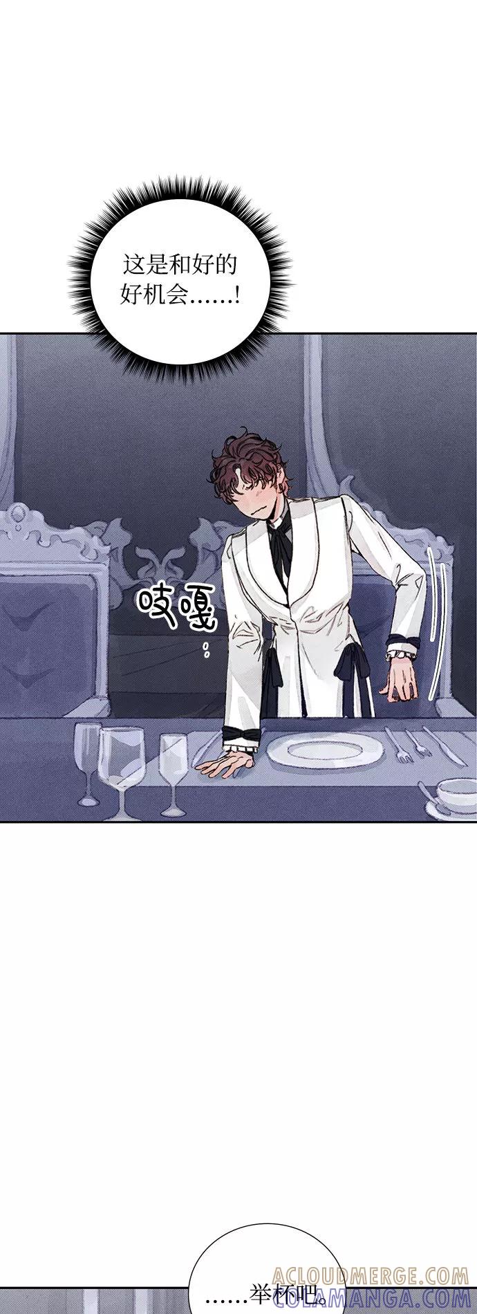 《攻略侯爵殿下的方法》第18话 第37页
