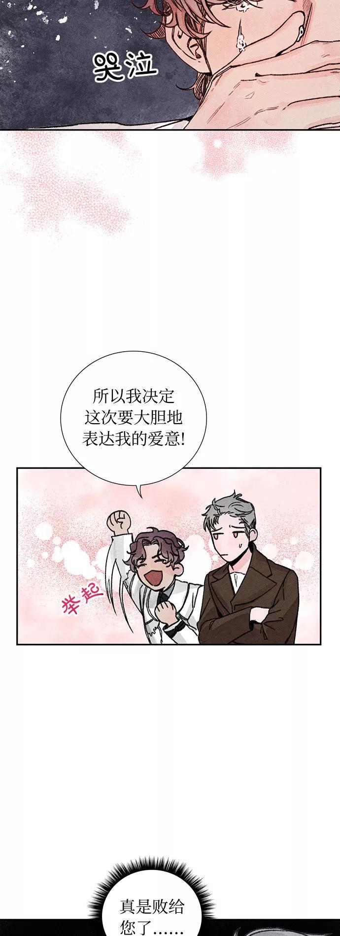 《攻略侯爵殿下的方法》第18话 第29页