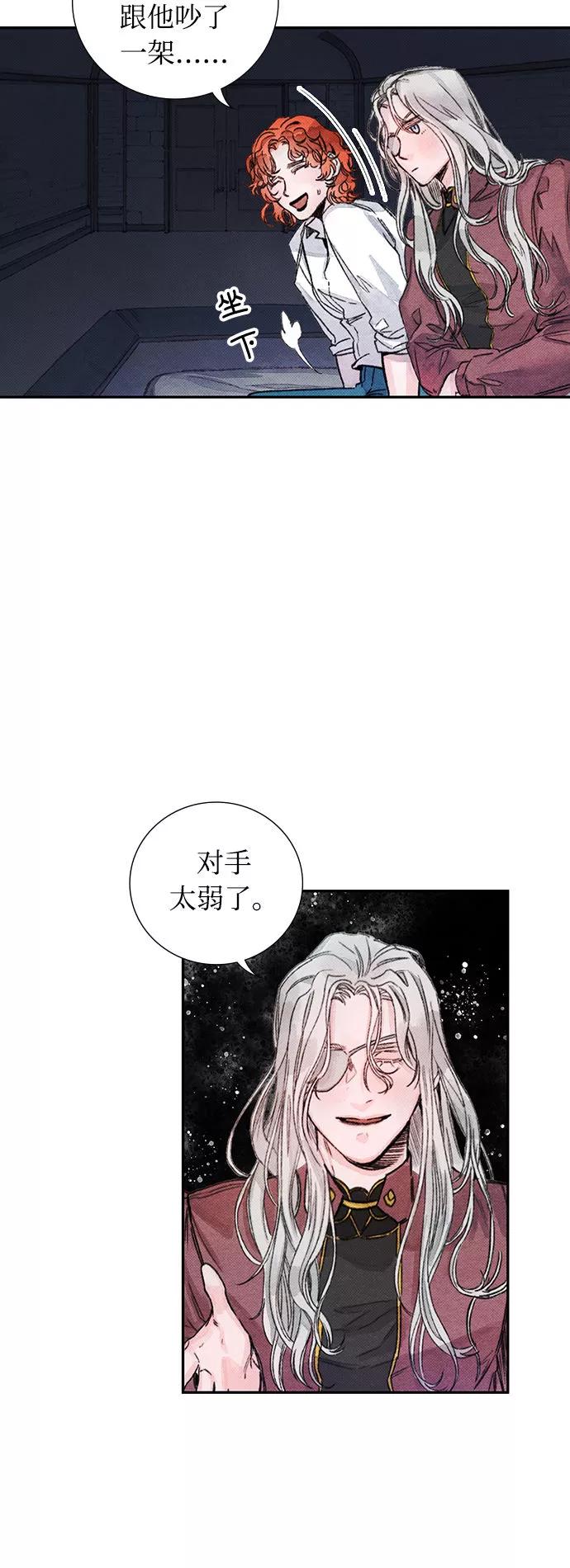 《攻略侯爵殿下的方法》第18话 第2页