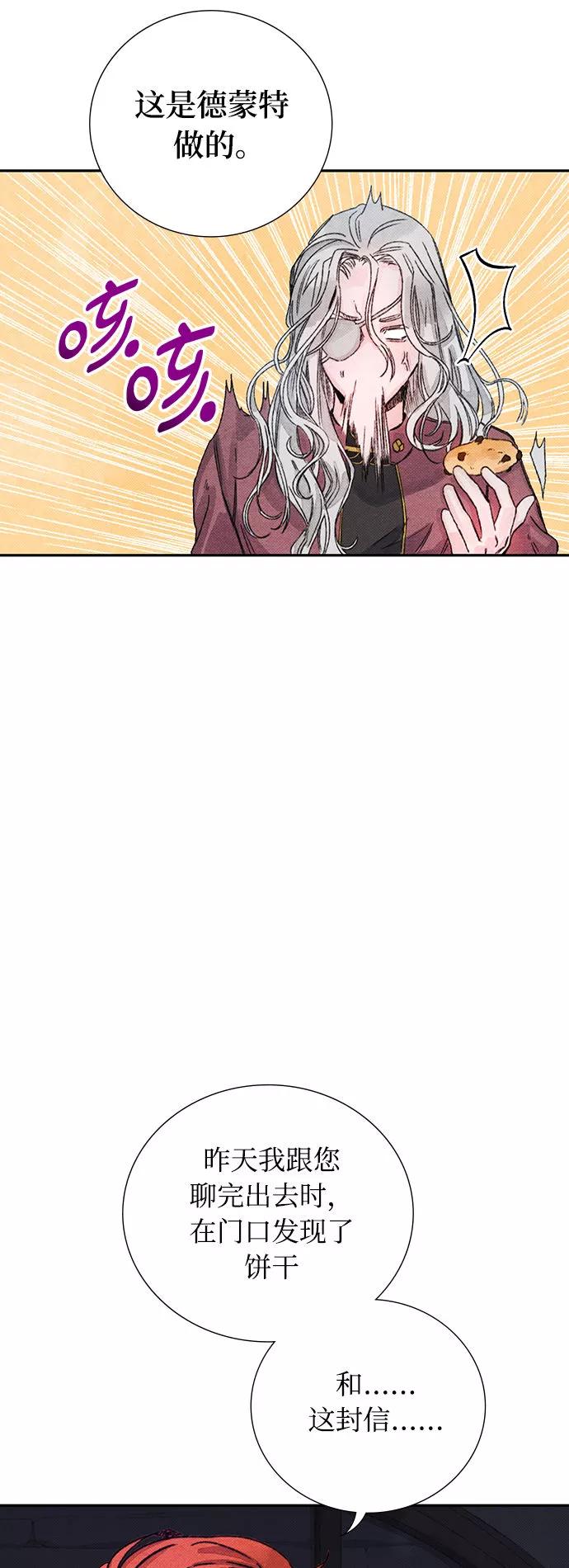 《攻略侯爵殿下的方法》第18话 第5页
