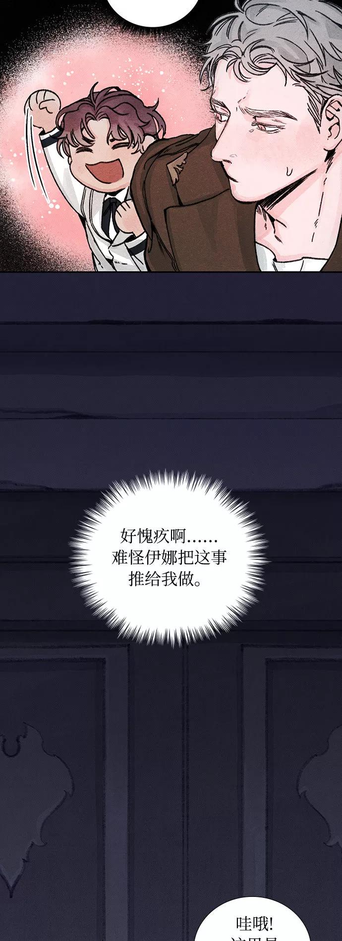 《攻略侯爵殿下的方法》第18话 第30页