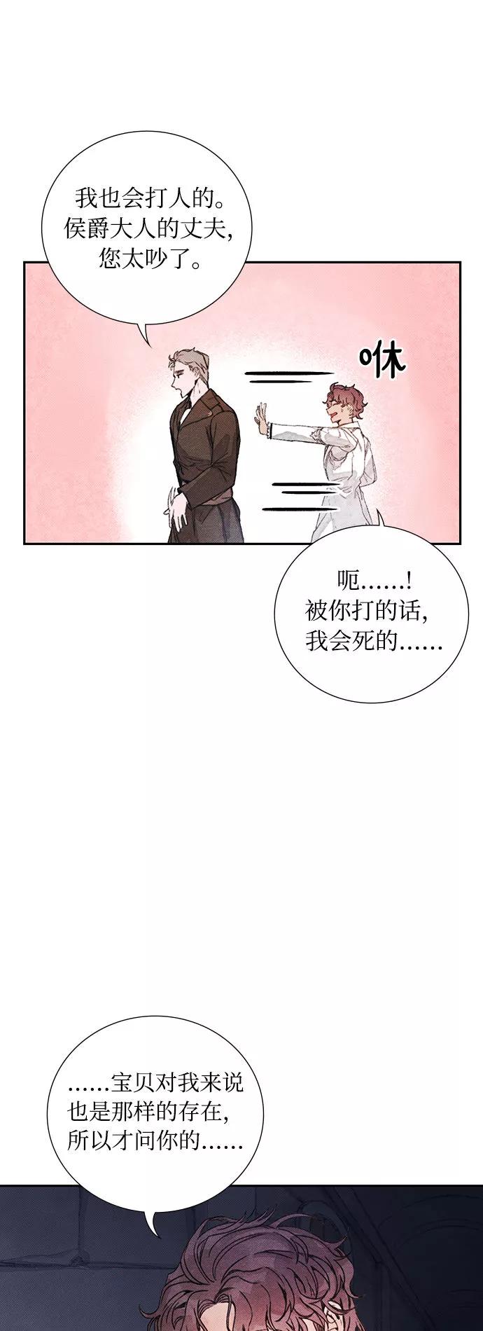 《攻略侯爵殿下的方法》第18话 第23页