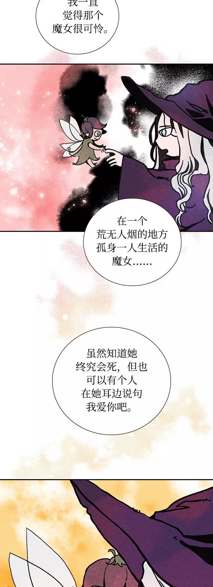 《攻略侯爵殿下的方法》第18话 第27页