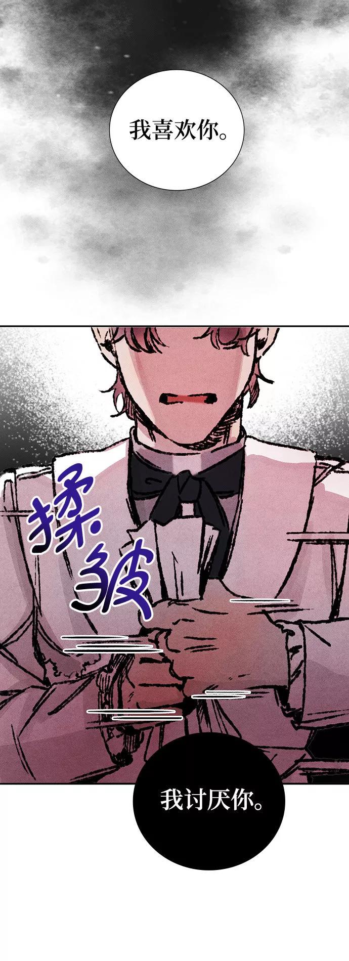 《攻略侯爵殿下的方法》第18话 第50页