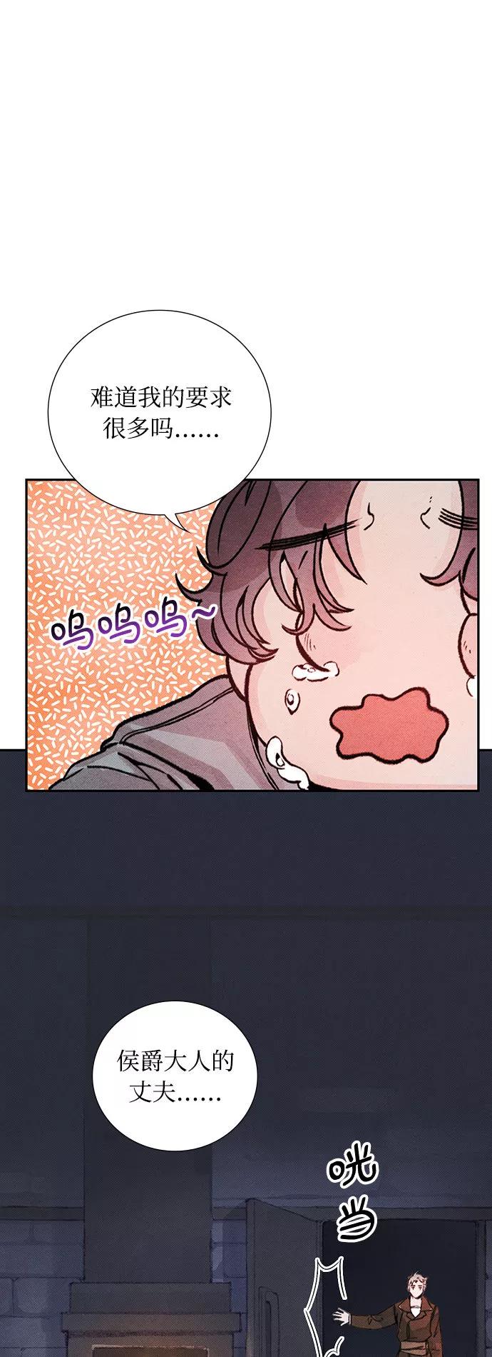 《攻略侯爵殿下的方法》第18话 第14页