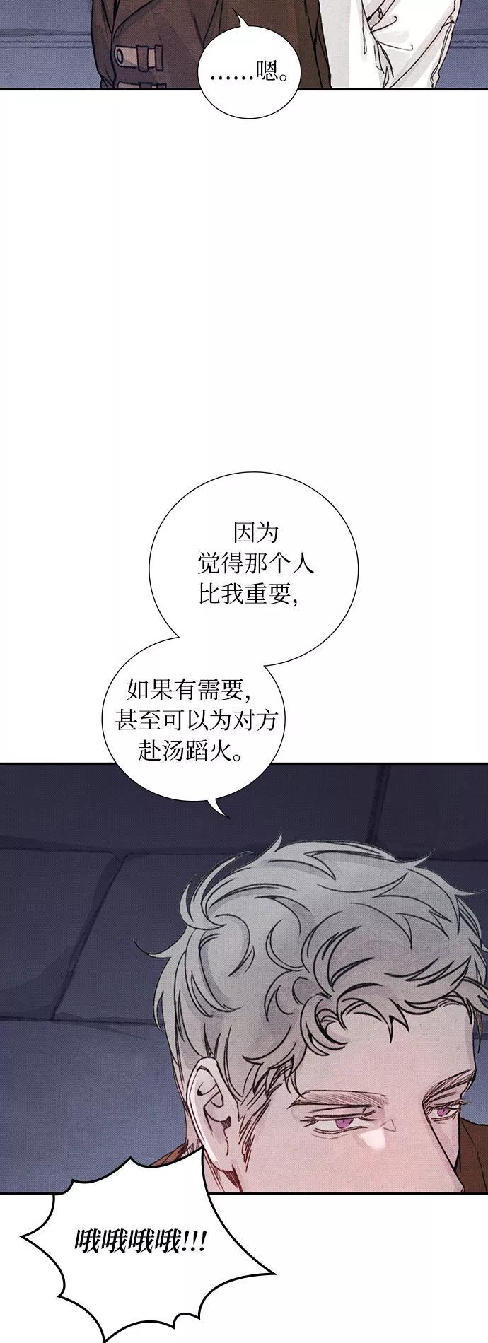 《攻略侯爵殿下的方法》第18话 第21页