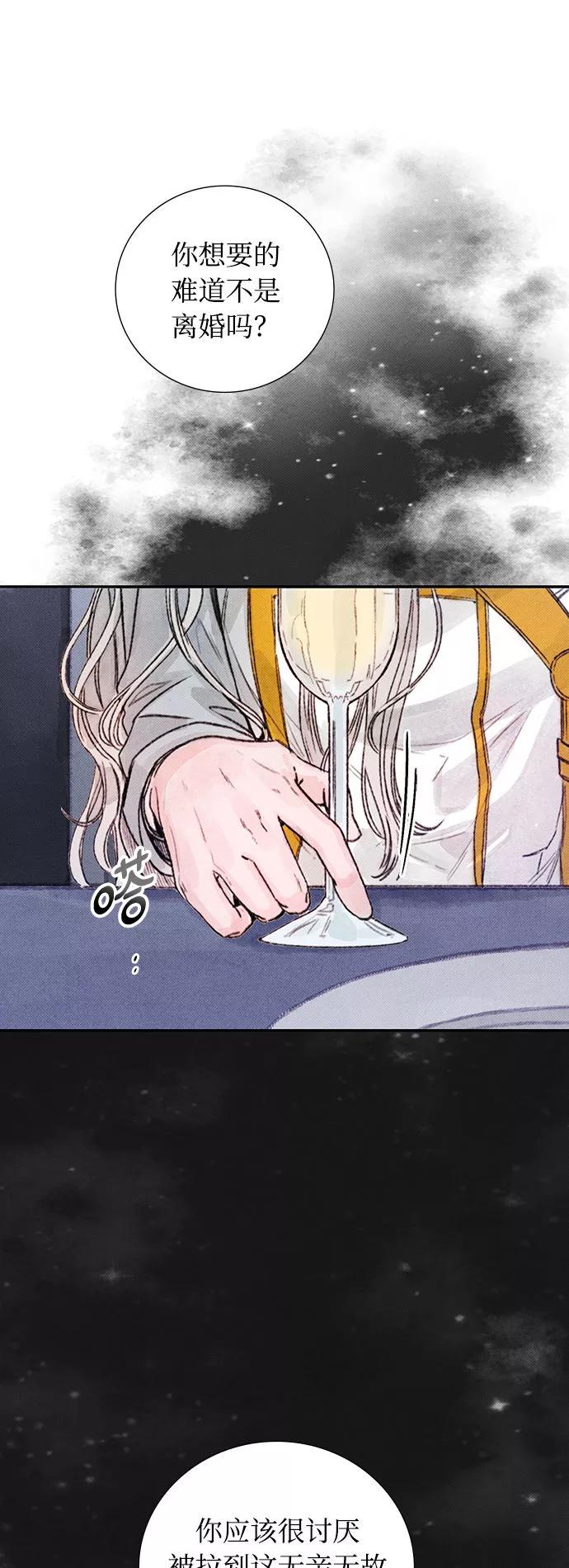 《攻略侯爵殿下的方法》第18话 第48页