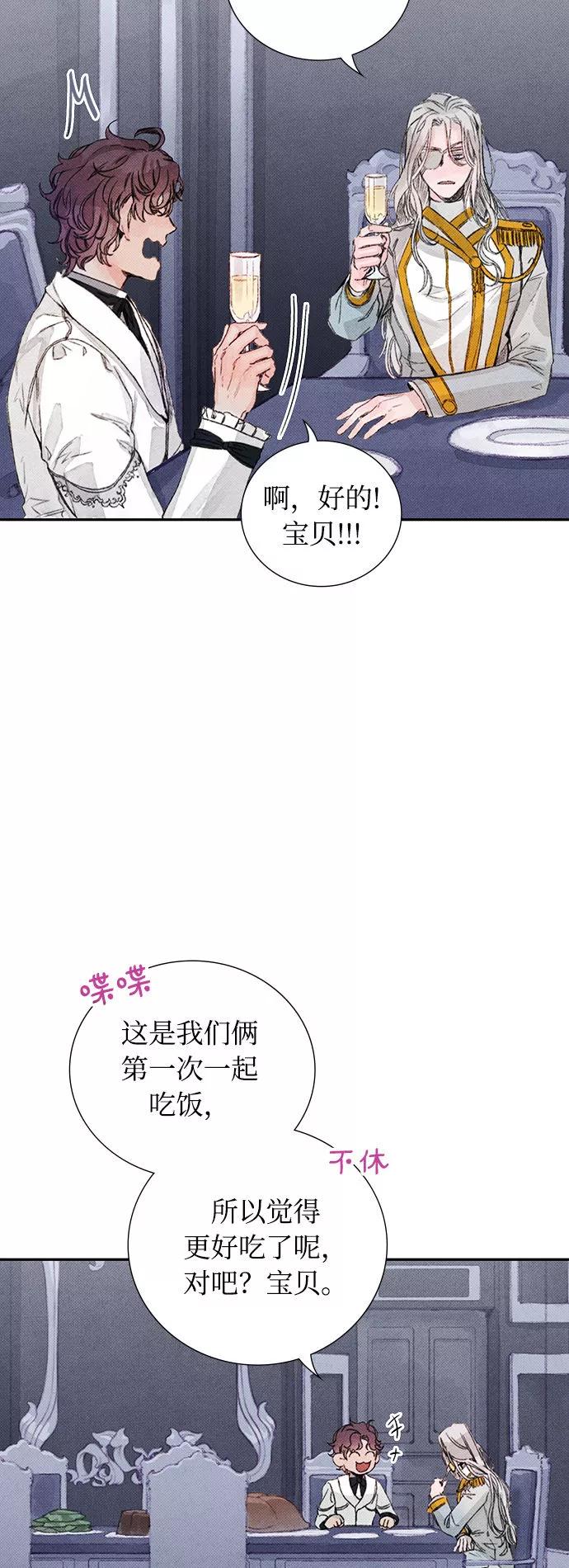 《攻略侯爵殿下的方法》第18话 第38页