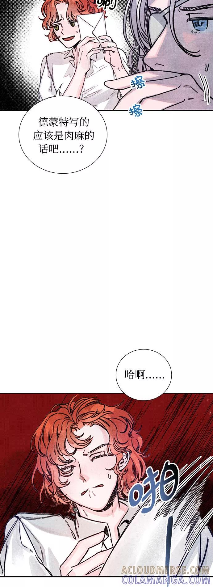 《攻略侯爵殿下的方法》第18话 第7页