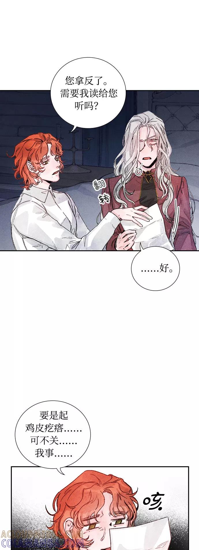 《攻略侯爵殿下的方法》第18话 第10页