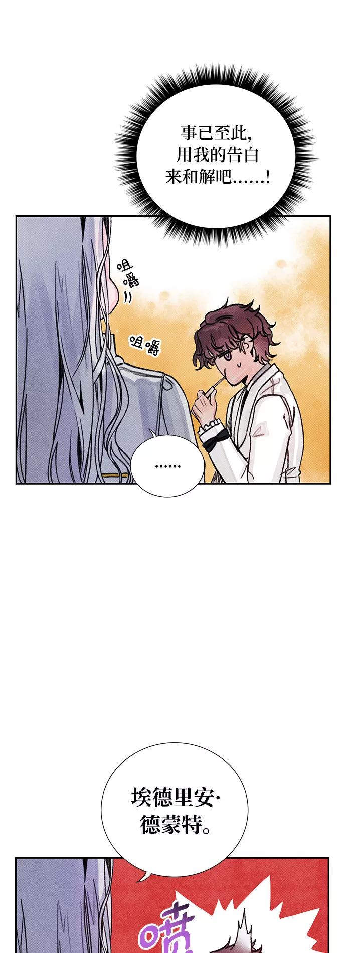 《攻略侯爵殿下的方法》第18话 第41页