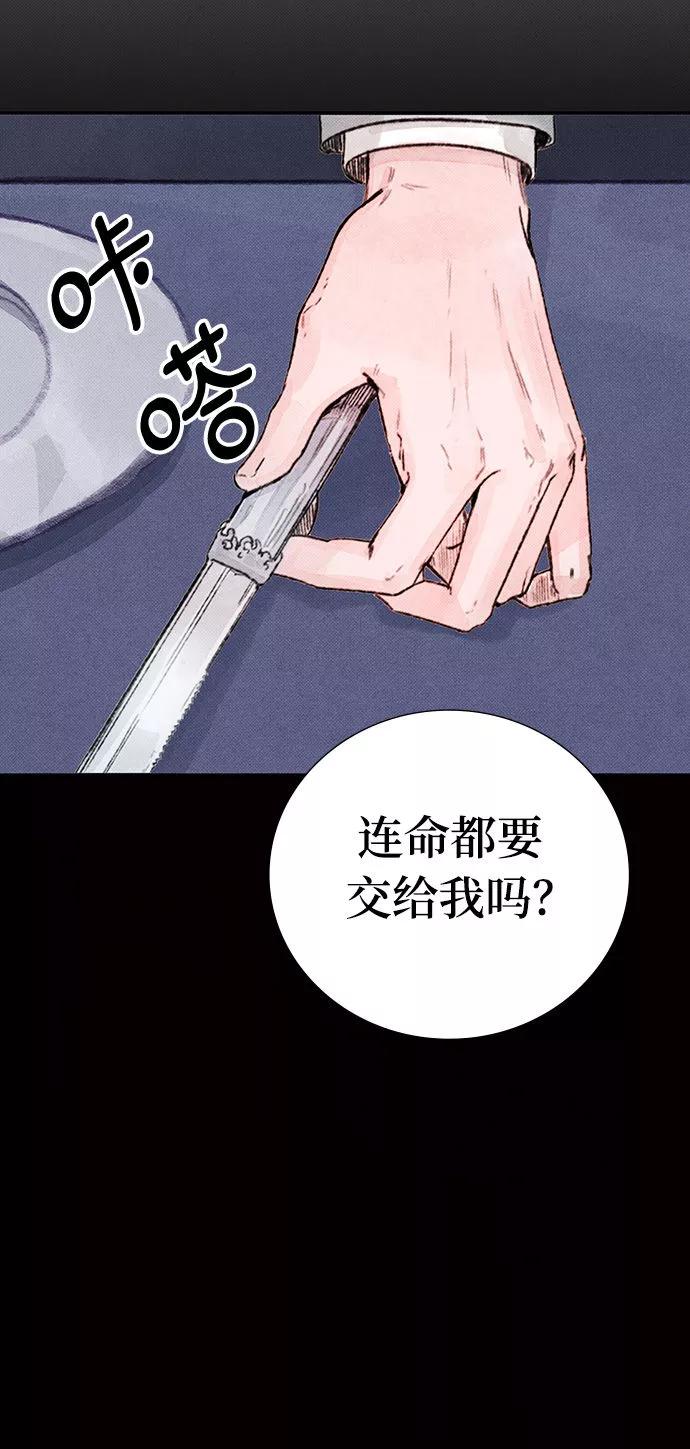 《攻略侯爵殿下的方法》第18话 第54页