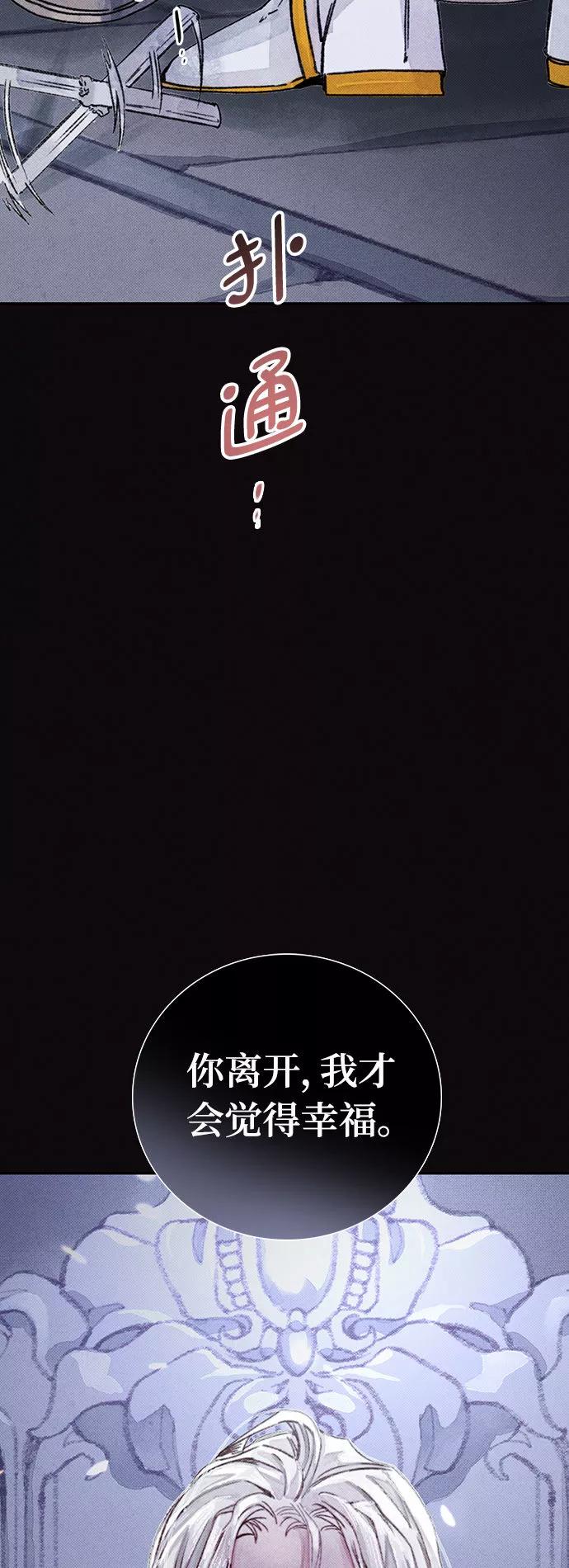 《攻略侯爵殿下的方法》第18话 第60页