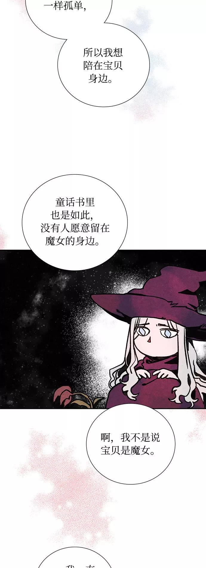 《攻略侯爵殿下的方法》第18话 第26页