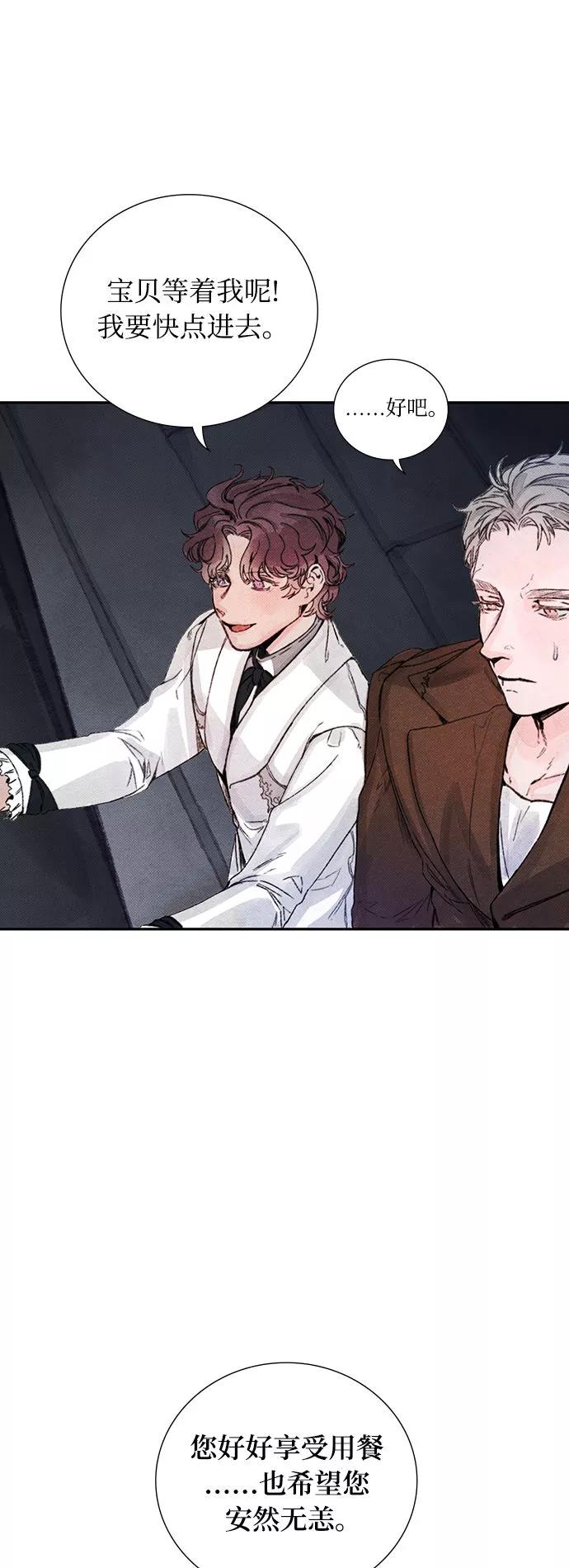 《攻略侯爵殿下的方法》第18话 第32页