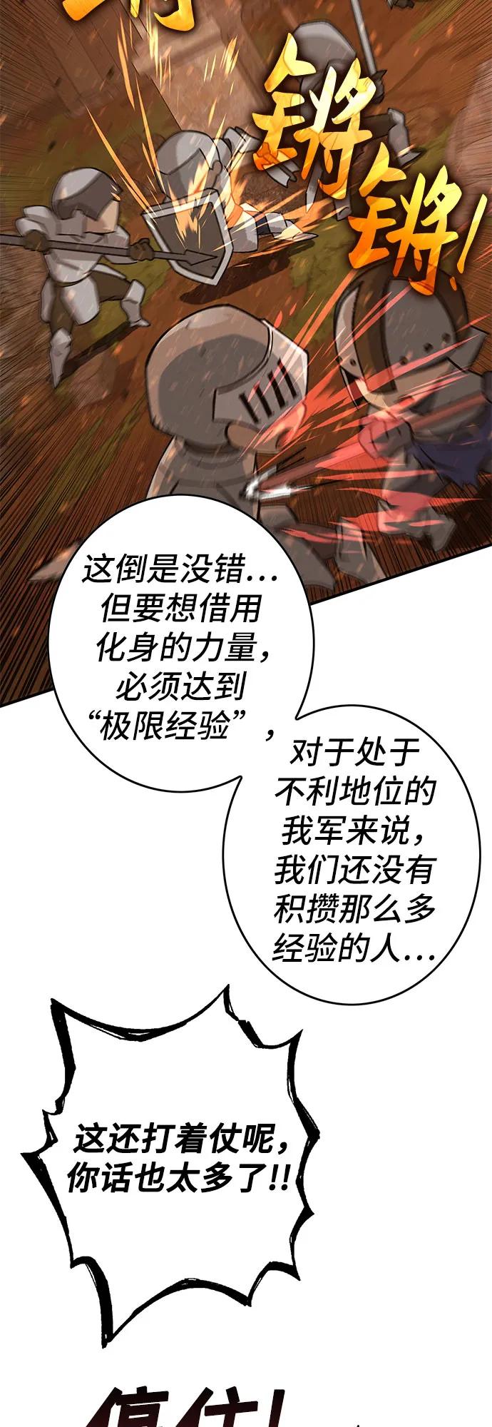 《无尽之战》[第2话] 占领战 第23页