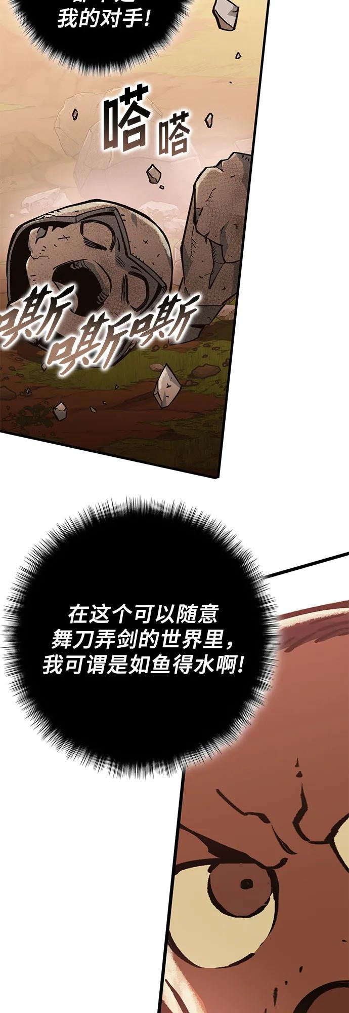 《无尽之战》[第2话] 占领战 第5页