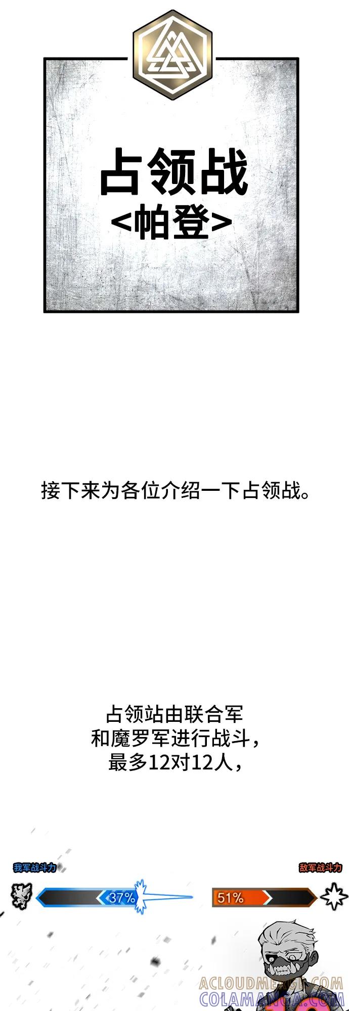 《无尽之战》[第2话] 占领战 第55页